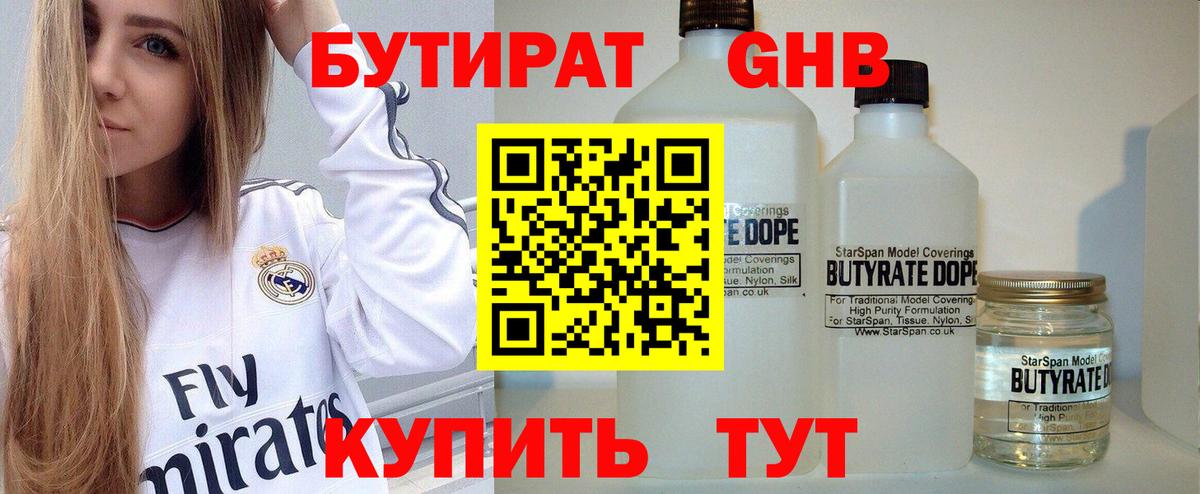 БУТИРАТ оксана Усинск