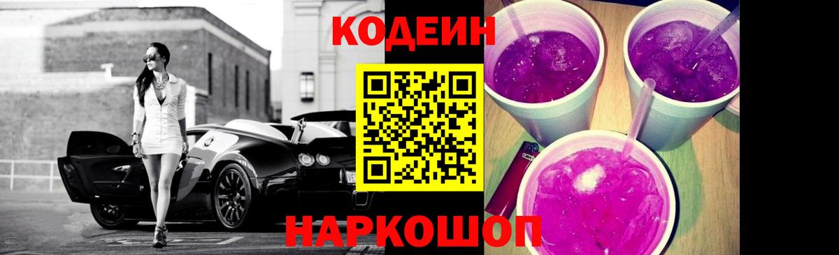Кодеиновый сироп Lean Purple Drank  Кодеин напиток Lean (лин)  купить  сайты  Вход с VPN  Усинск 