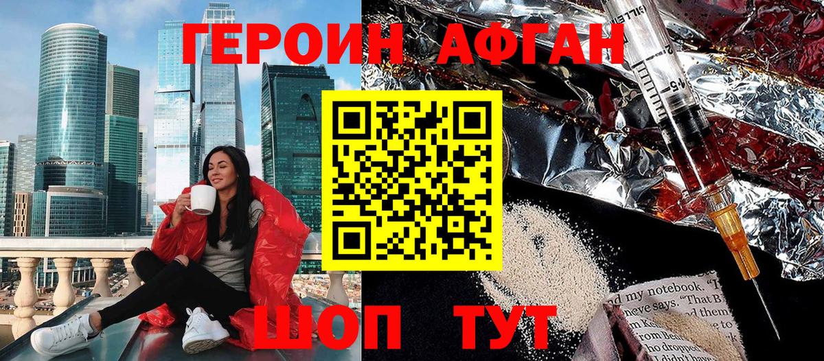 Героин хмурый Усинск